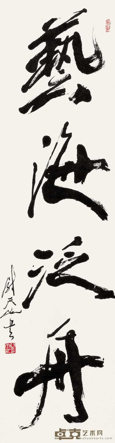 尉天池 草书 立轴 132×33.5cm